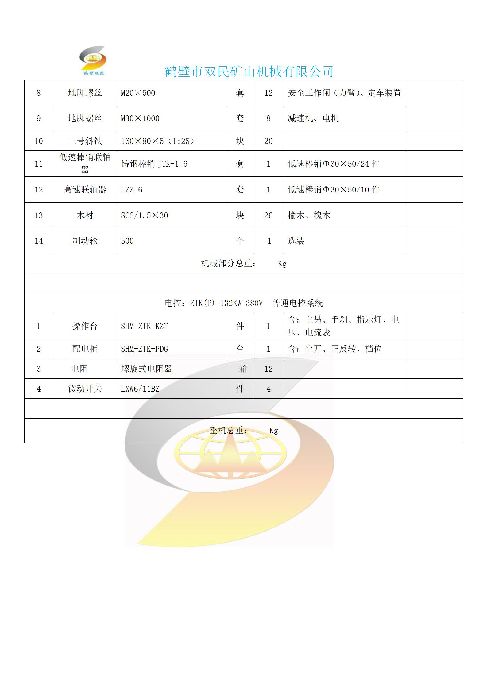 1597808227695800.jpg JTK-1.6×1.2型(1)_02.jpg